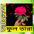 N79tBtBoxeU-channel-avatar-চ্যানেল ফুলতারা