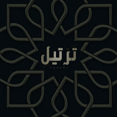 Channel thumbnail for ترتيل القرآن الكريم -Tartel Shreif Ebada 