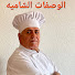e4SVPUu1OOs-channel-avatar- الوصفات الشامية Chef Sleman Mansuor