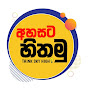 Think Sky High - අහසට හිතමු.  logo