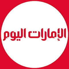 الإمارات اليوم