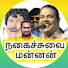 e_w-UdsHkF4-channel-avatar-நகைச்சுவை மன்னன்
