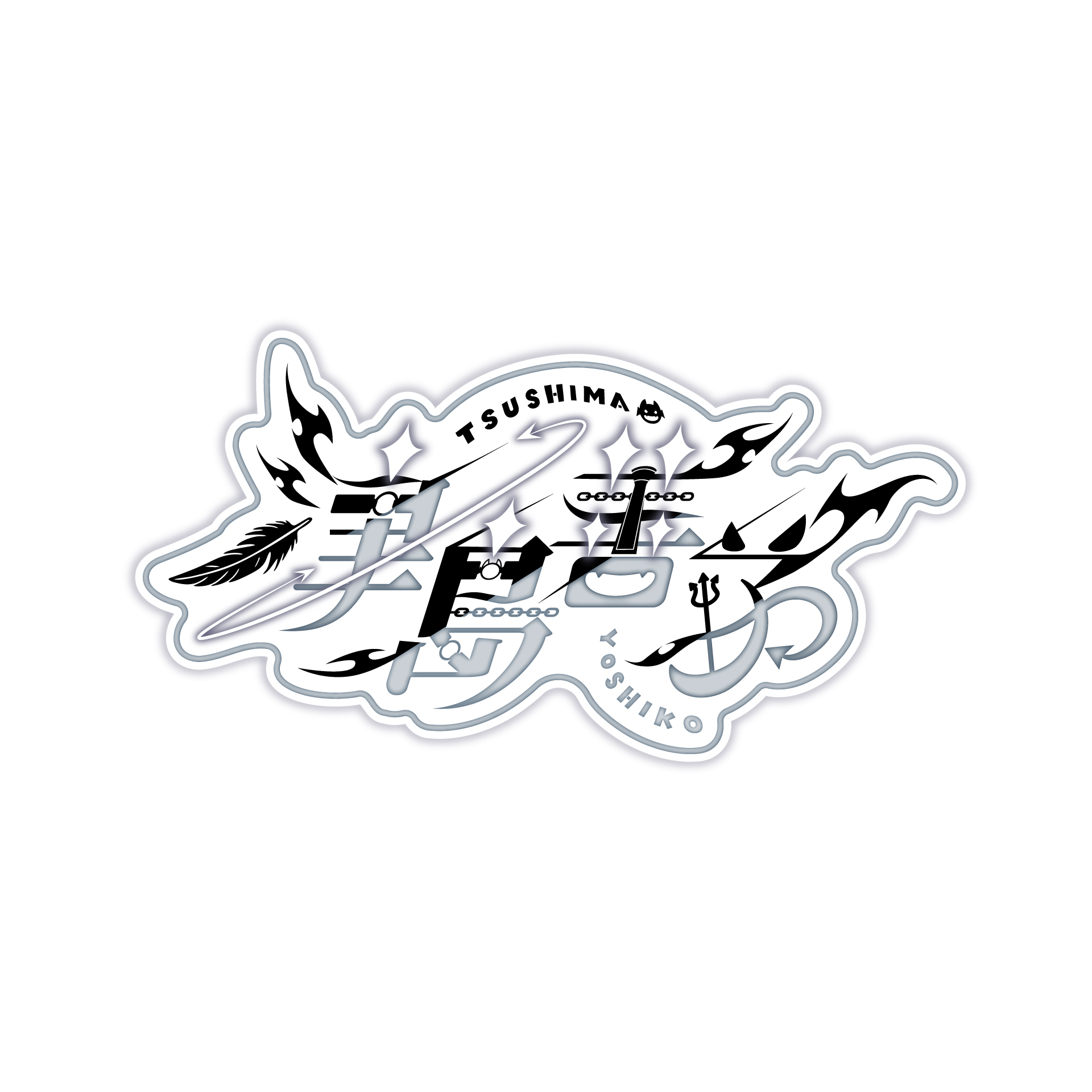 愛と共鳴エンタメ　直筆ロゴ YouTube