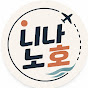 니나노호