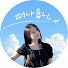 0LXAQkqVxt8-channel-avatar-떠나윱니