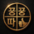꿍꿍따31