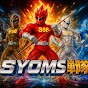 SYOMS戦隊