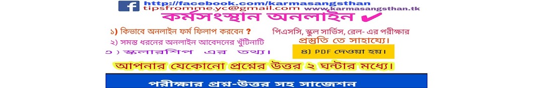 Karmasangsthan online ইউটিউব চ্যানেল অ্যাভাটার