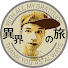 gLNdw8g4IHE-channel-avatar-異界の旅