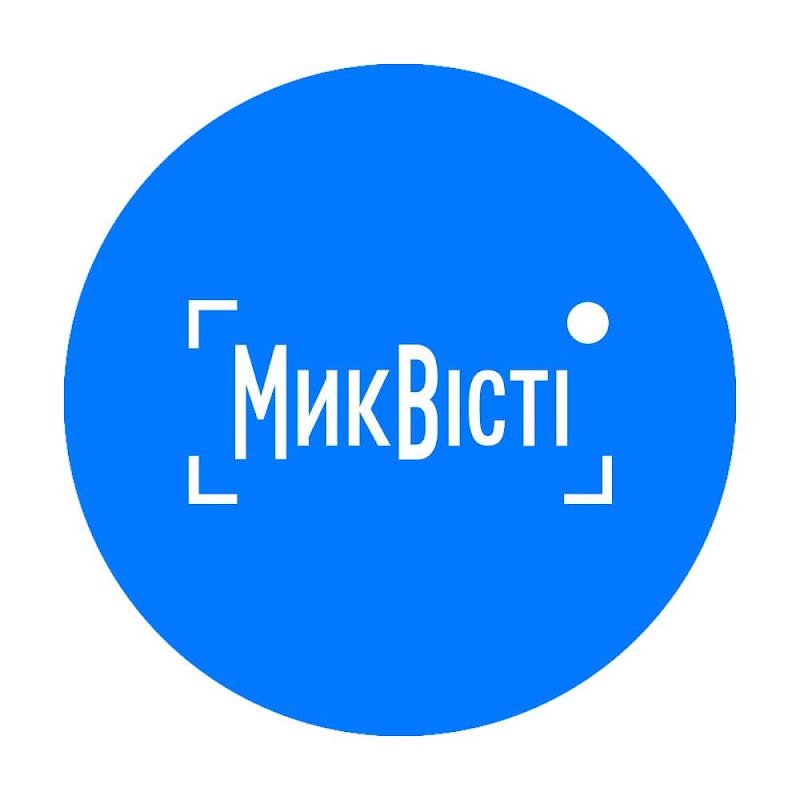 МикВісті 