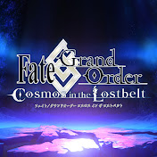 【公式】Fate/Grand Order チャンネル