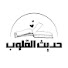 jfVUjGx5zFg-channel-avatar-حديث القلوب