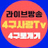zdcFDUj01Kk-channel-avatar-4구사랑TV