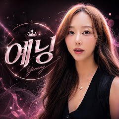 예닝