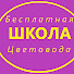 VSgu3ItfOjA-channel-avatar-Бесплатная школа цветовода