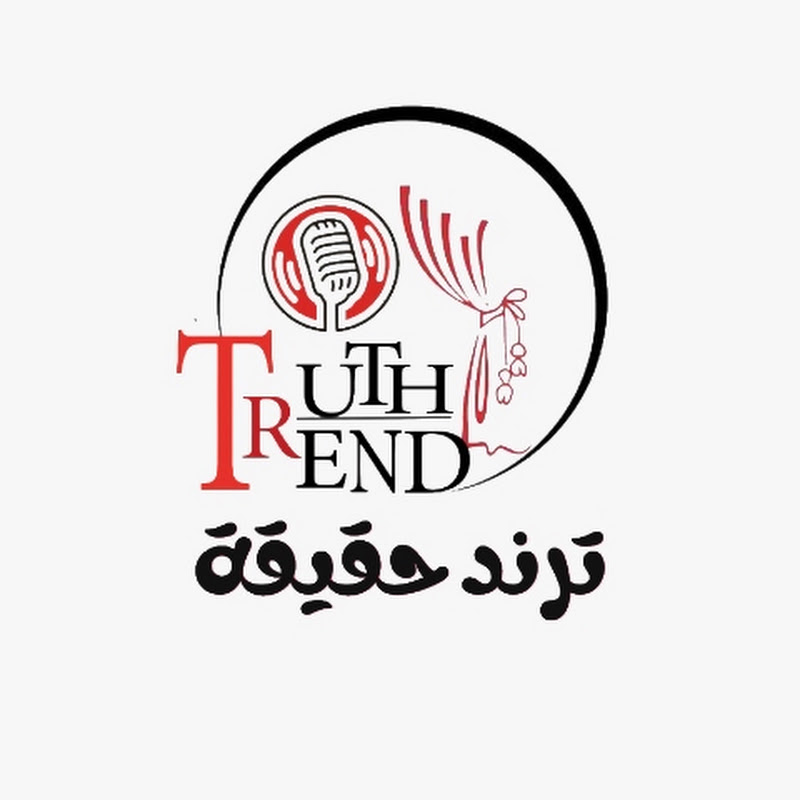 ترند حقيقة