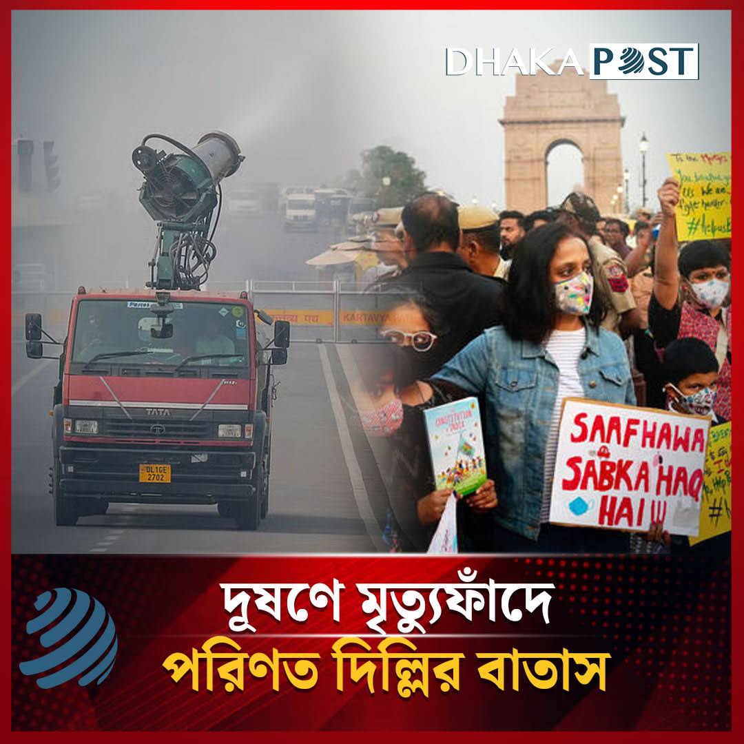 Post from Dhaka Post