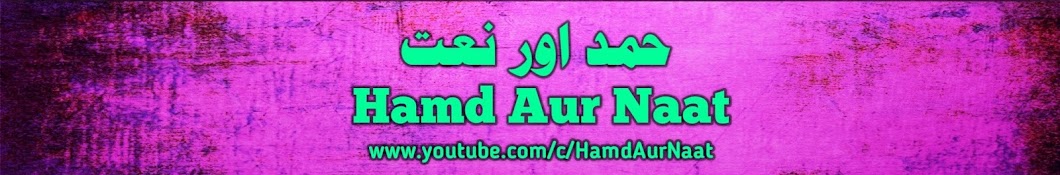 Hamd Aur Naat رمز قناة اليوتيوب