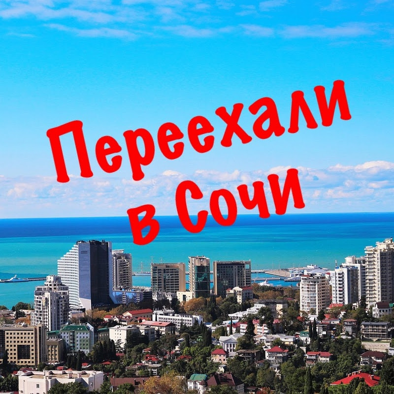 Переехали в Сочи Ремонт Квартир  Logo