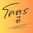 ktktA-8JCeM-channel-avatar-โคตรดี Trips