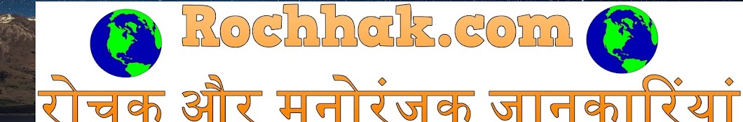 Rochhak.com YouTube channel avatar