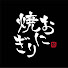 HfxYnyn_qJk-channel-avatar-焼おにぎりの等速巻き