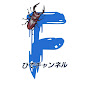 ファーブルひでチャンネル logo