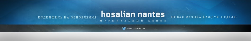 Hosalian Nantes YouTube channel avatar