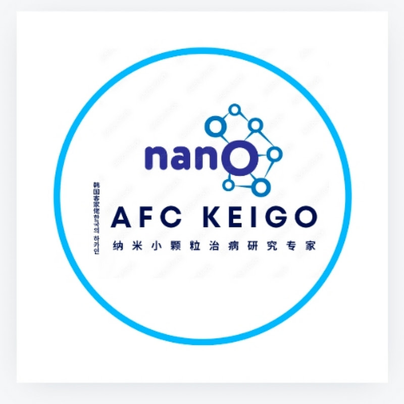AFC Keigo AI创业 × 抗癌科技 | 纳米生物创业平台