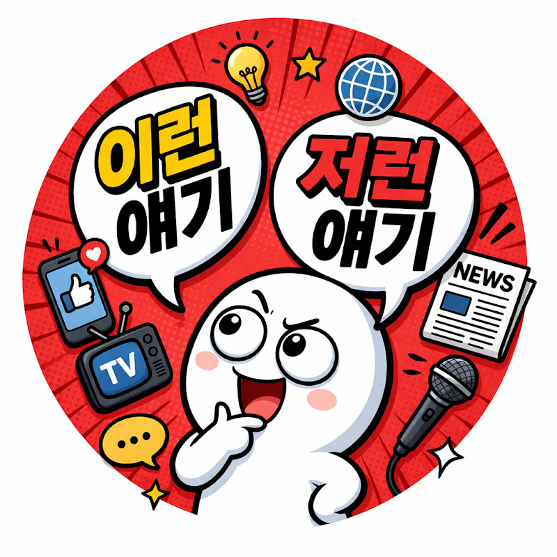 이런얘기 저런얘기