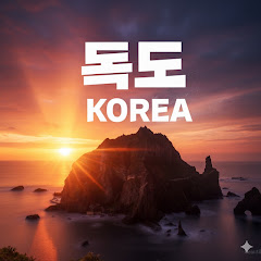독도 코리아 Dokdo Korea