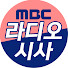 MBC 라디오 시사