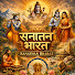 dhfAGwl3fko-channel-avatar-SanaathanBharat