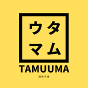タムウマ