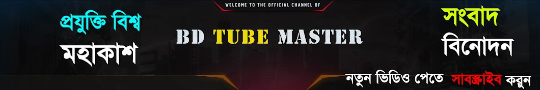 Bd Tube Master YouTube channel avatar