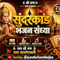 odQHtJs_2Yc-channel-avatar-सुंदरकांड भजन संध्या