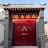 Yushengxuan antique wooden door