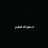 @MarwanMohamed-x8b1v