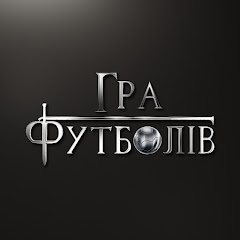 Гра Футболів