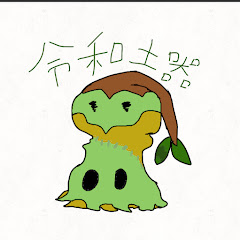 令和土器【ポケモン多め系】