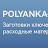 Polyanka-key. ru