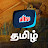 Ultra Tamil TV
