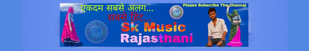 SK Music Rajasthani यूट्यूब चैनल अवतार