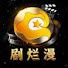 j1xsG3nE-bQ-channel-avatar-剧烂漫