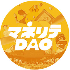 マネリテDAO講師道場アイコン画像