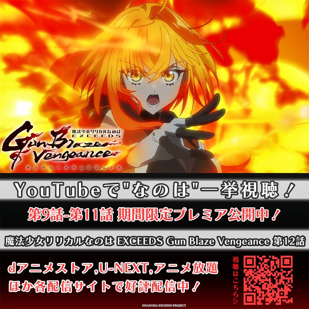 Post from 魔法少女リリカルなのは YouTube OFFICIAL CHANNEL - YouTube