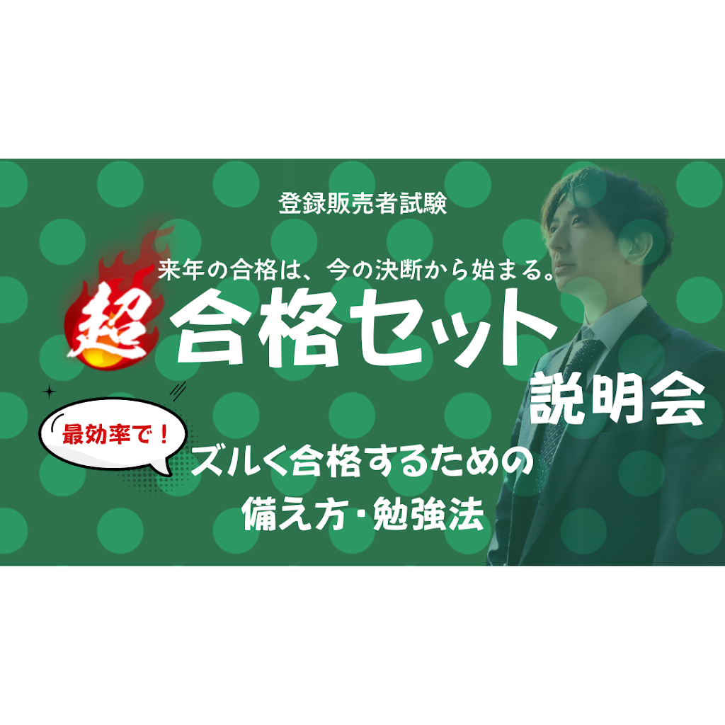 ズルい!合格法 登録販売者チャンネル - YouTube