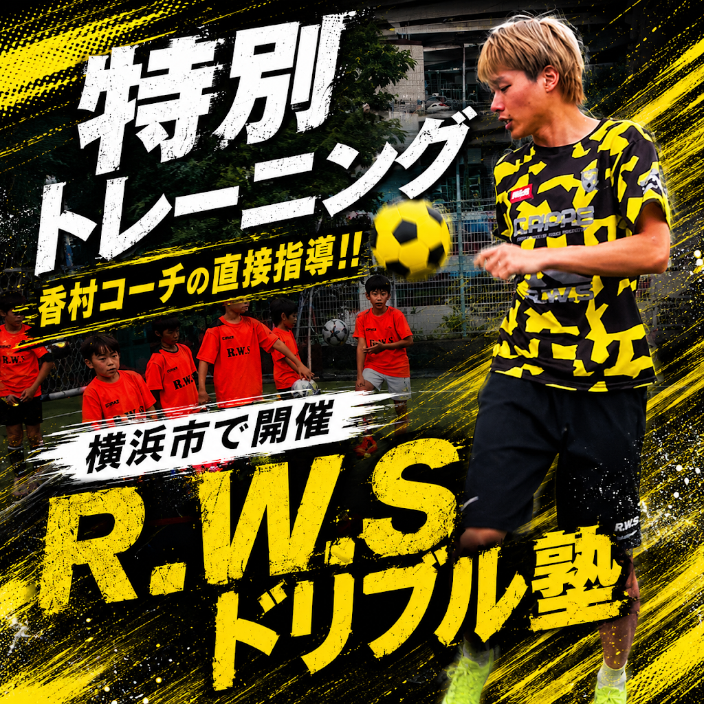 最強ドリブル塾 YouTube