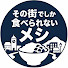 sZ3uFCsPwts-channel-avatar-その街でしか食べられないメシ