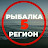 Рыбалка 5 регион